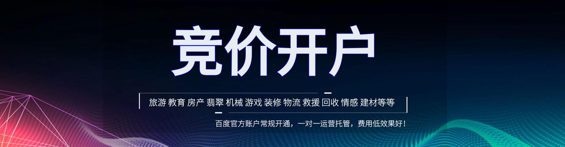 汤阴百度竞价推广